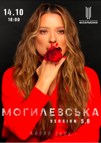 Наталя Могилевська 5.0 Наталя Могилевська 5.0