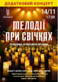 Мелодии при свечах