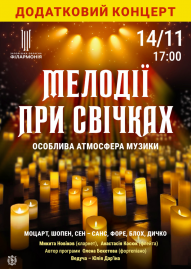 Мелодии при свечах