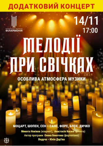 Мелодии при свечах Мелодии при свечах
