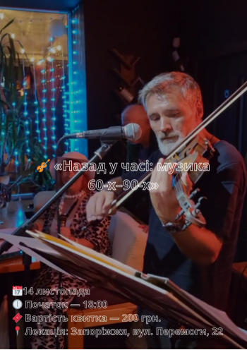 «Назад у часі: музика 60-х–90-х»