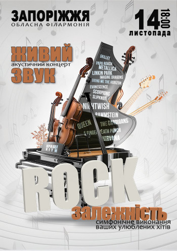 Акустичний концерт «Rock залежність»