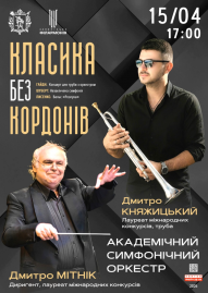 Класика без кордонів. АСО 