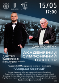 XXIII Міжнародний конкурс-фестиваль «Акорди Хортиці» АСО