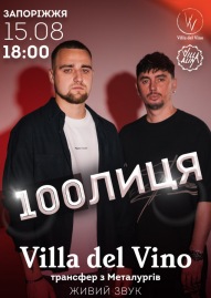 100лиця