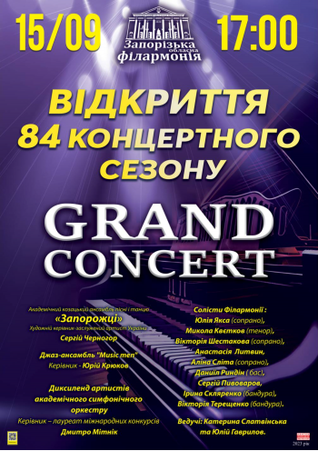 Відкриття 84 концертного сезону. Grand Concert