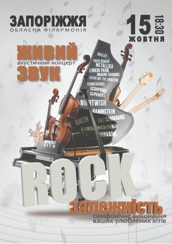 Аккустический концерт «Rock зависимость» Аккустический концерт «Rock зависимость»