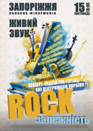 ROCK залежність