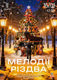 Мелодії різдва АСО 