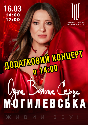 Наталя Могилевська Наталя Могилевська