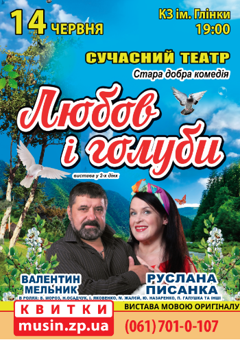 Любовь и голуби Любовь и голуби