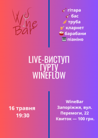 Live-виступ квартету WineFlow
