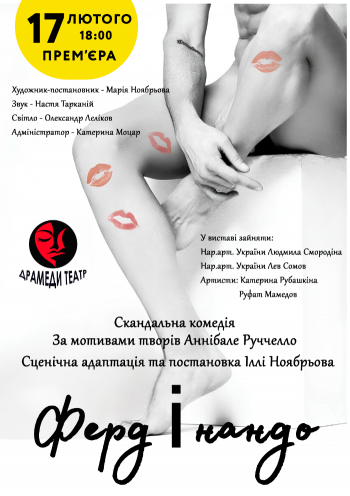 «Фердінандо» «Фердінандо»