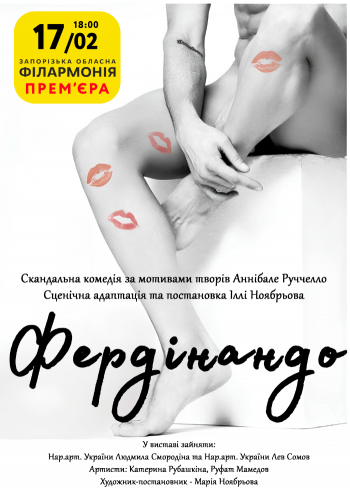 «Фердінандо»