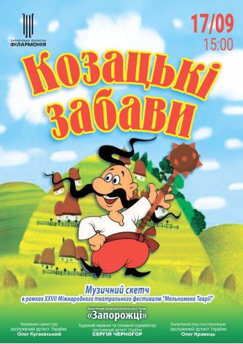 Козацькі забави АКАПіТ "Запорожці" Козацькі забави АКАПіТ "Запорожці"