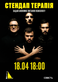 Комедійне шоу "Стендап терапія"