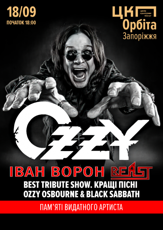 Трибʼют Ozzy Osbourne & Іван Ворон гурт Beast - кращі пісні