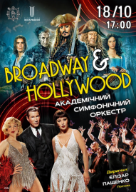 «Broadway & Hollywood» Академічний симфонічний оркестр