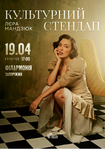 Лєра Мандзюк