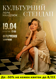 Лєра Мандзюк