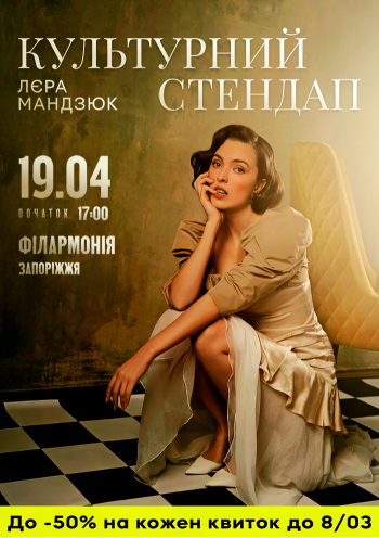 Лєра Мандзюк