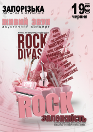Акустичний концерт «Rock залежність»