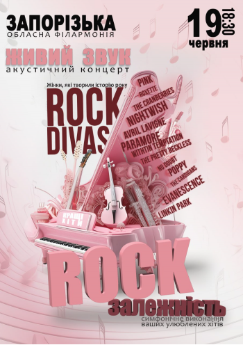 Акустичний концерт «Rock залежність»