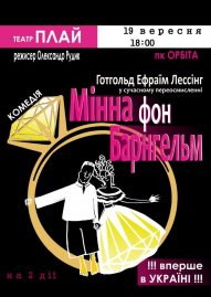 Мінна фон Барнгельм