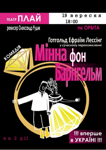 Мінна фон Барнгельм Мінна фон Барнгельм