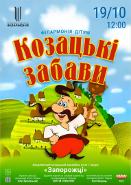 Козацькі забави