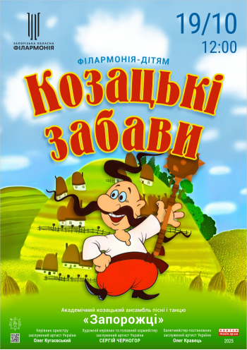 Козацькі забави