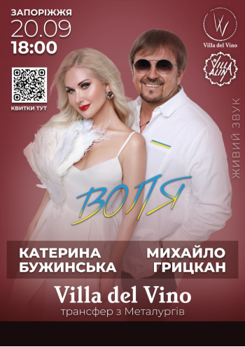 Катерина Бужинська та Михайло Грицкан. ВОЛЯ Катерина Бужинська та Михайло Грицкан. ВОЛЯ