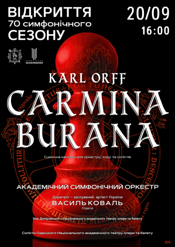 Відкриття 70 симфонічного сезону. Carmina Burana