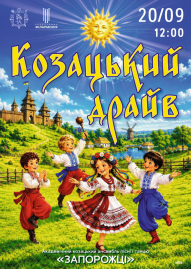 «Козацький драйв»