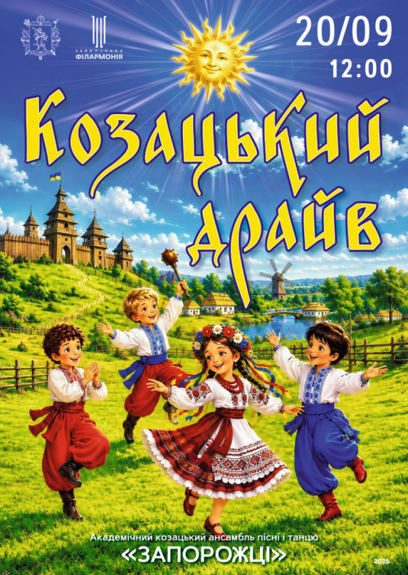 «Козацький драйв»