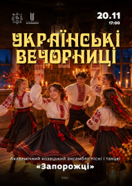 «Українські вечорниці»