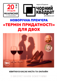 Чорний квадрат "Термін придатності для двох" Чорний квадрат "Термін придатності для двох"