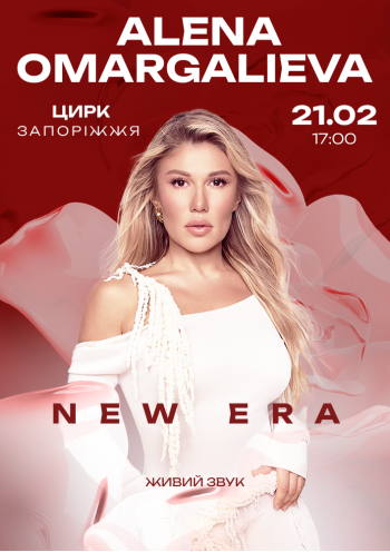 Alena Omargalieva. NEW ERA