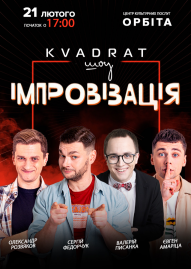 Імпровізація «KVADRAT шоу»