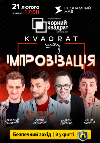 Імпровізація «KVADRAT шоу»