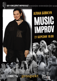 Шоу музыкальной комедийной импровизации