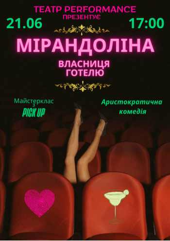 «МІРАНДОЛІНА - Власниця Готелю» «МІРАНДОЛІНА - Власниця Готелю»