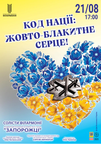 «Код нації: жовто-блакитнє серце!» «Код нації: жовто-блакитнє серце!»