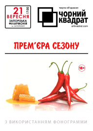Чорний квадрат. Прем'єра сезону