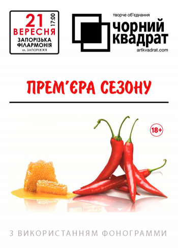 Чорний квадрат. Прем'єра сезону Чорний квадрат. Прем'єра сезону