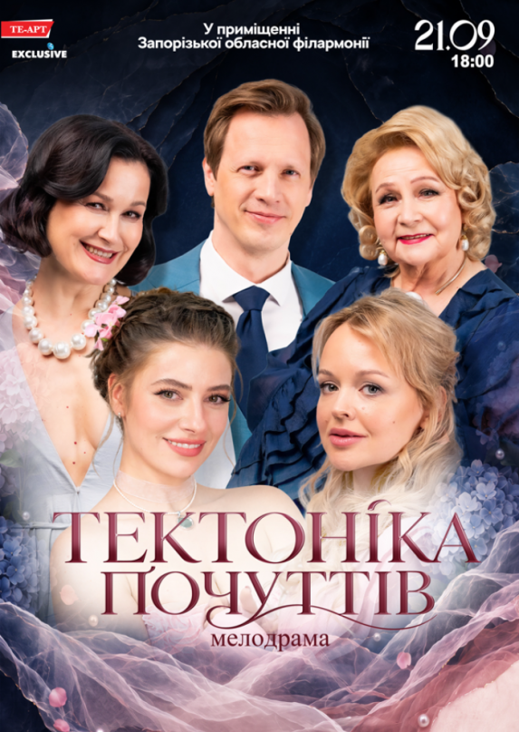 Тектоніка почуттів