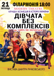 Девчата без комплексов