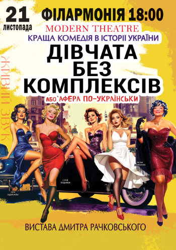 Девчата без комплексов