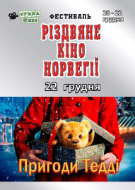 Фестиваль «Різдвяне кіно Норвегії» - «Пригоди Тедді»