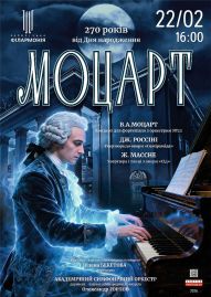 Моцарт. АСО